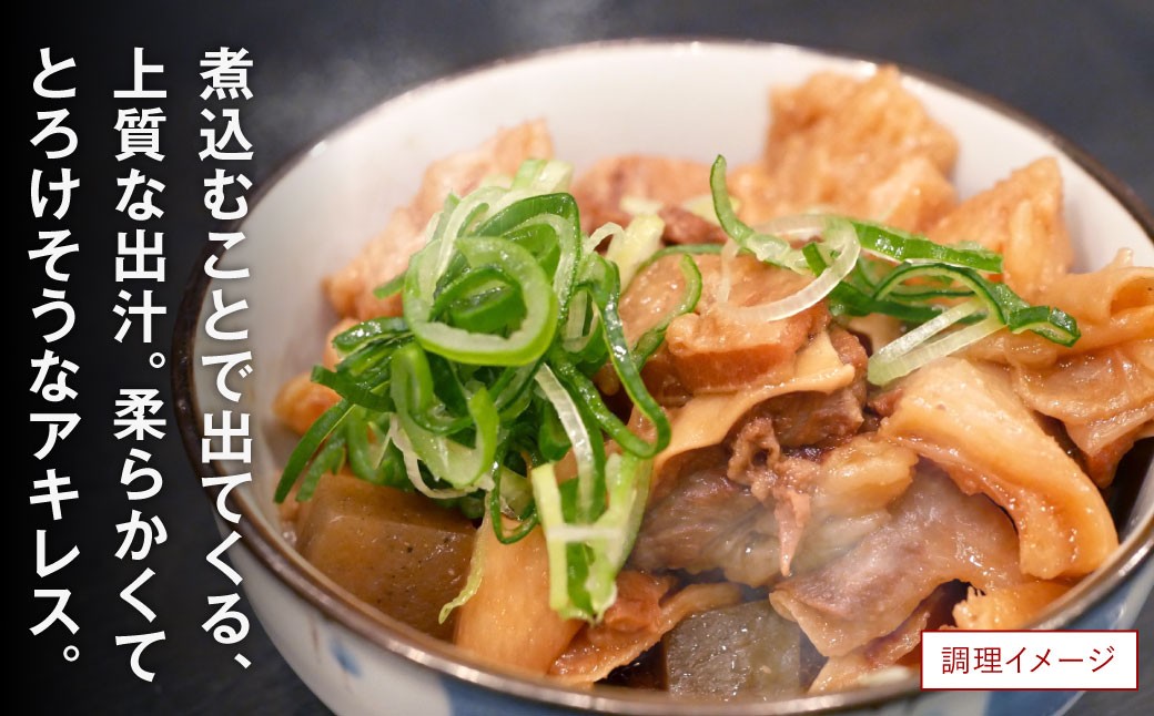 九州産 黒毛和牛 アキレス 約1.0kg（250g×4パック）