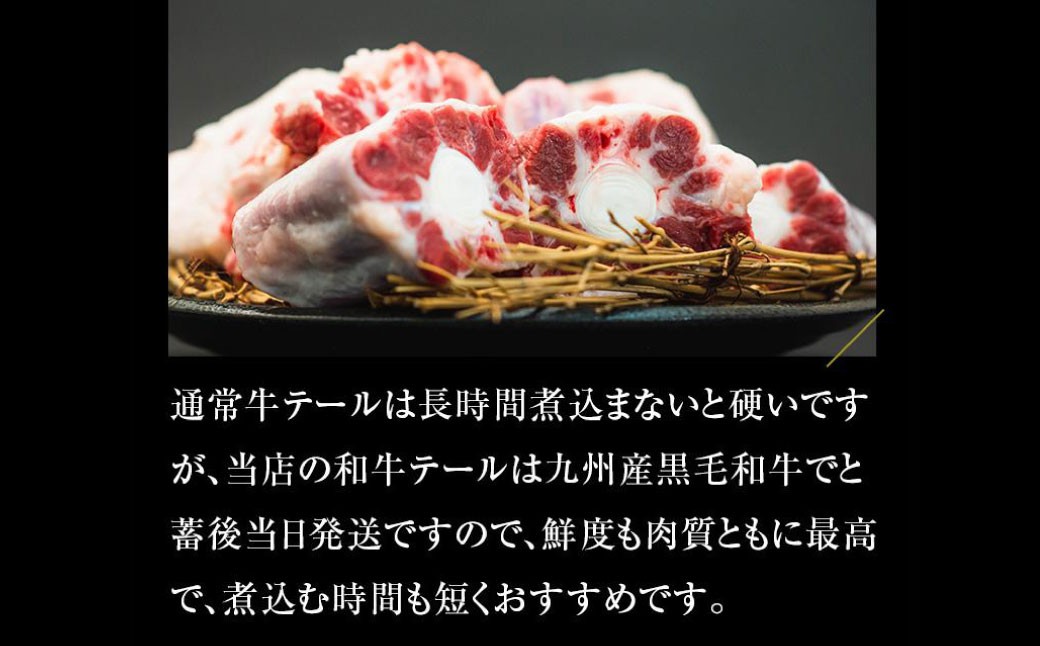 九州産黒毛和牛テール まるまる1本売り