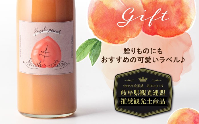 モモ 飲料 飲み物 ももドリンク 桃ジュース ももジュース フルーツジュース 贈答 ギフト おすすめ 人気 岐阜県 恵那市