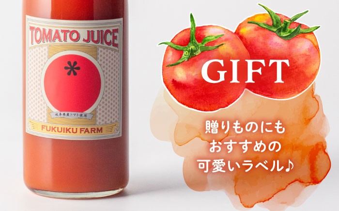飲料 野菜ジュース トマトジュース セット 飲み物 リコピン 健康 美容 贈答 ギフト おすすめ 人気 岐阜県 恵那市