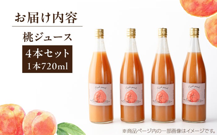 モモ 飲料 飲み物 ももドリンク 桃ジュース ももジュース フルーツジュース 贈答 ギフト おすすめ 人気 岐阜県 恵那市