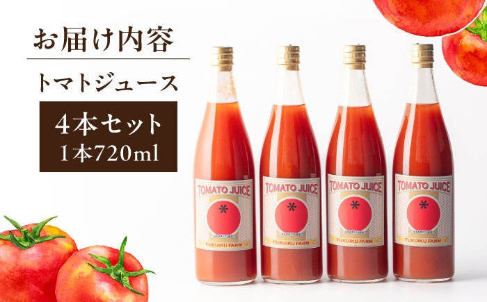 飲料 野菜ジュース トマトジュース セット 飲み物 リコピン 健康 美容 贈答 ギフト おすすめ 人気 岐阜県 恵那市