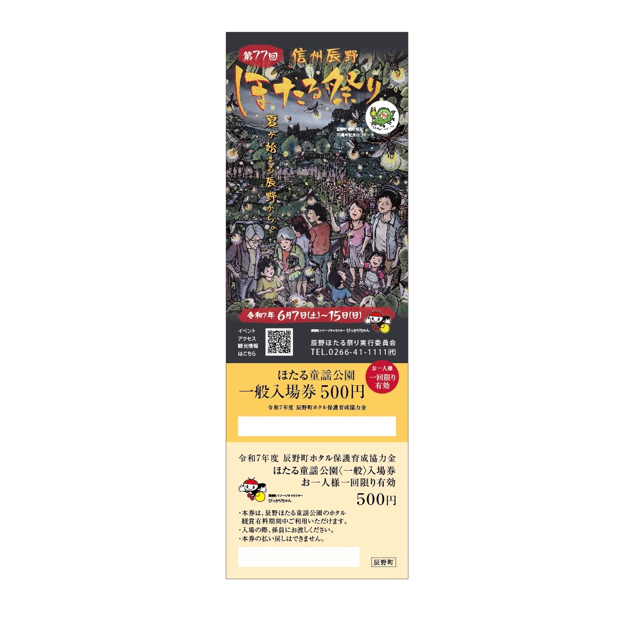 過年度のチケットとなります。実物は日付・デザインに変更がございます。