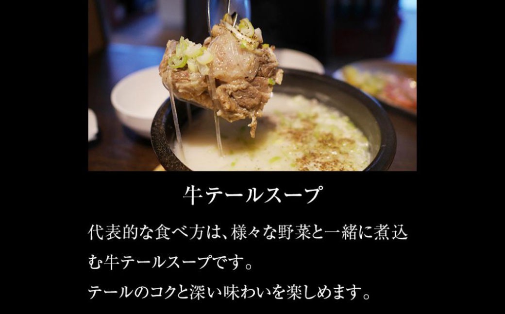 九州産 黒毛和牛テール まるまる1本売り