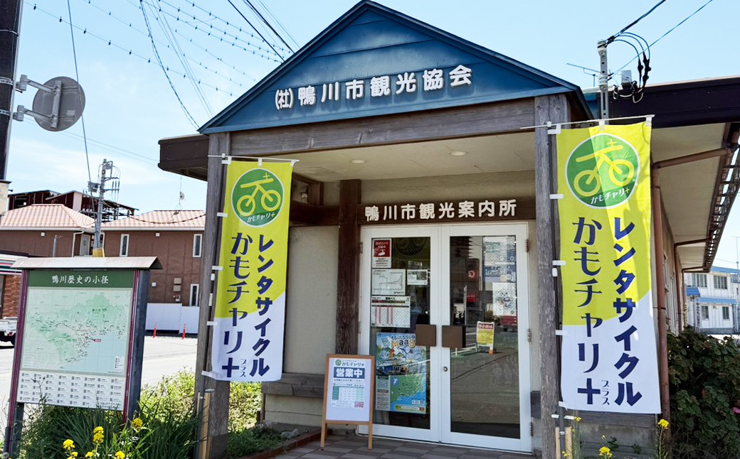【貸出・返却場所】安房鴨川駅前案内所（千葉県鴨川市横渚945-2）