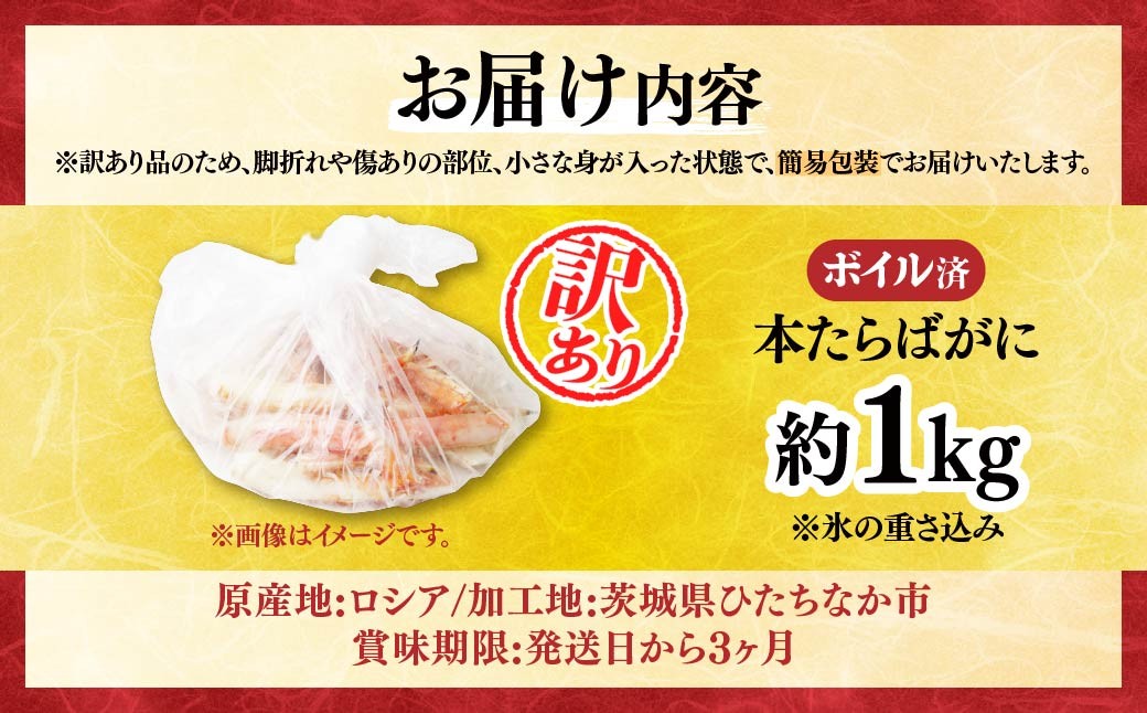 訳あり カニ かに 蟹 本たらば蟹 たらばがに たらば蟹 タラバ蟹 たらば タラバ