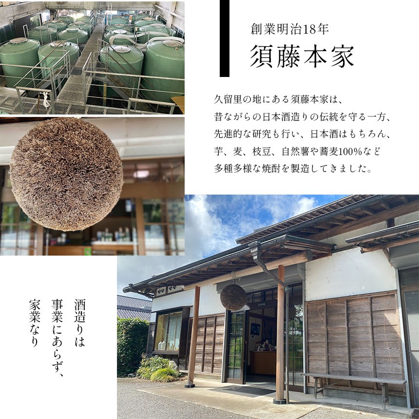 須藤本家（すどうほんけ）