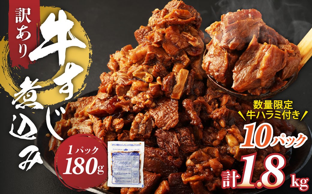 訳あり 牛すじ煮込み