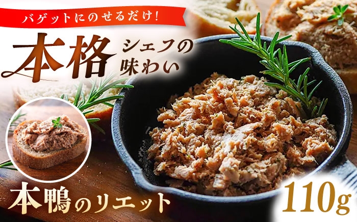 本鴨 カモ 鴨 リエット