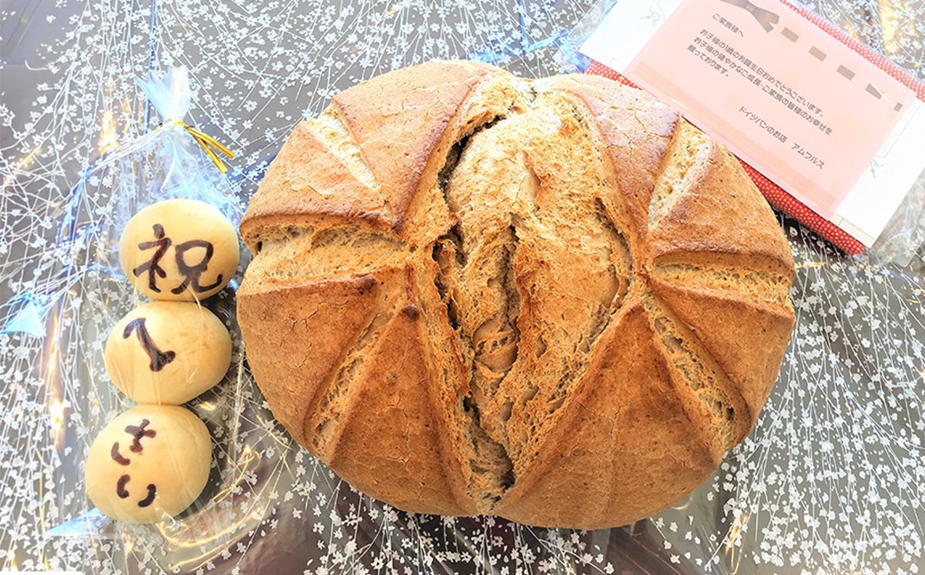 埼玉県宮代町のドイツパン専門店「アムフルス」が手がける一升サイズのドイツパンは、今注目の「一升餅の代わり」として人気のギフトです