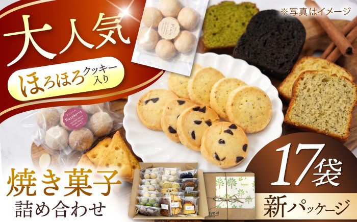 クッキー パウンドケーキ スイーツ お菓子 詰め合わせ ギフト セット 焼き菓子