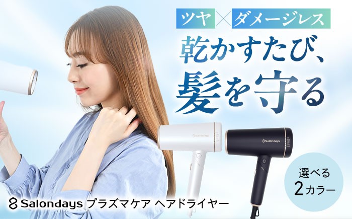 ドライヤー 美容 健康 ヘアケア 髪質 改善 速乾 軽量 サロン 高性能 高機能 ギフト プレゼント 贈り物 贈答 お祝い