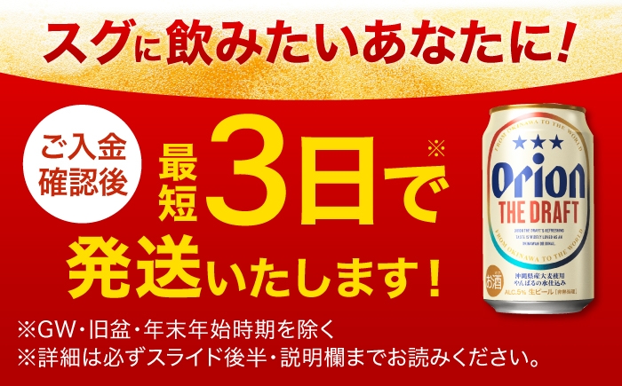 オリオンビール オリオン ザ・ドラフト 350ml 24缶 ビール 生ビール 地ビール びーる beer 麦酒 麦 うまみ 沖縄