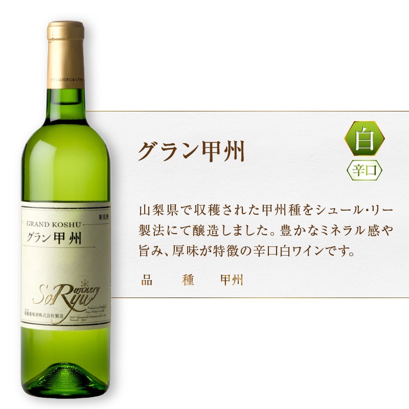 グラン甲州