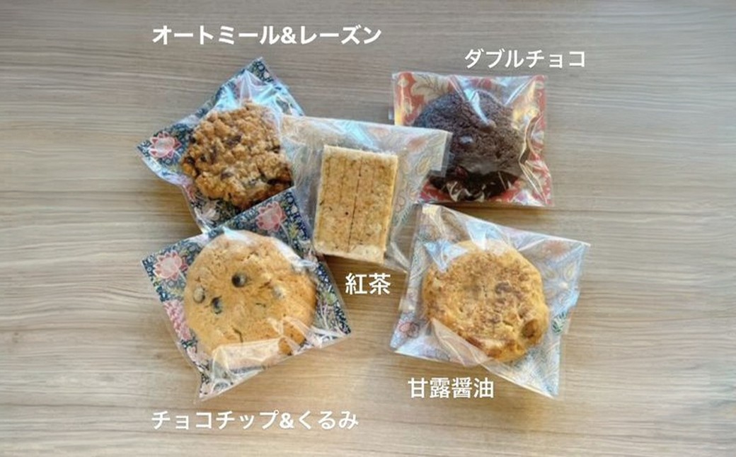 オートミールとレーズンクッキー/チョコチップ＆くるみクッキー/ダブルチョコクッキー/甘露醤油クッキー/ショートブレッド紅茶