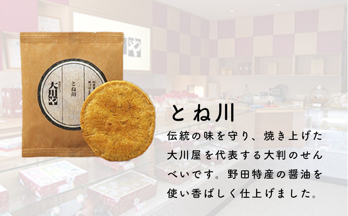 とね川は大判のせんべいです