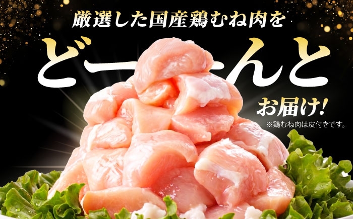 冷凍 小分け ムネ肉 鶏肉 鶏むね肉 国産鶏肉 大容量 鶏肉 むね肉 とり肉 鳥肉 冷凍 手羽なし 小分けパック 冷凍保存 人気