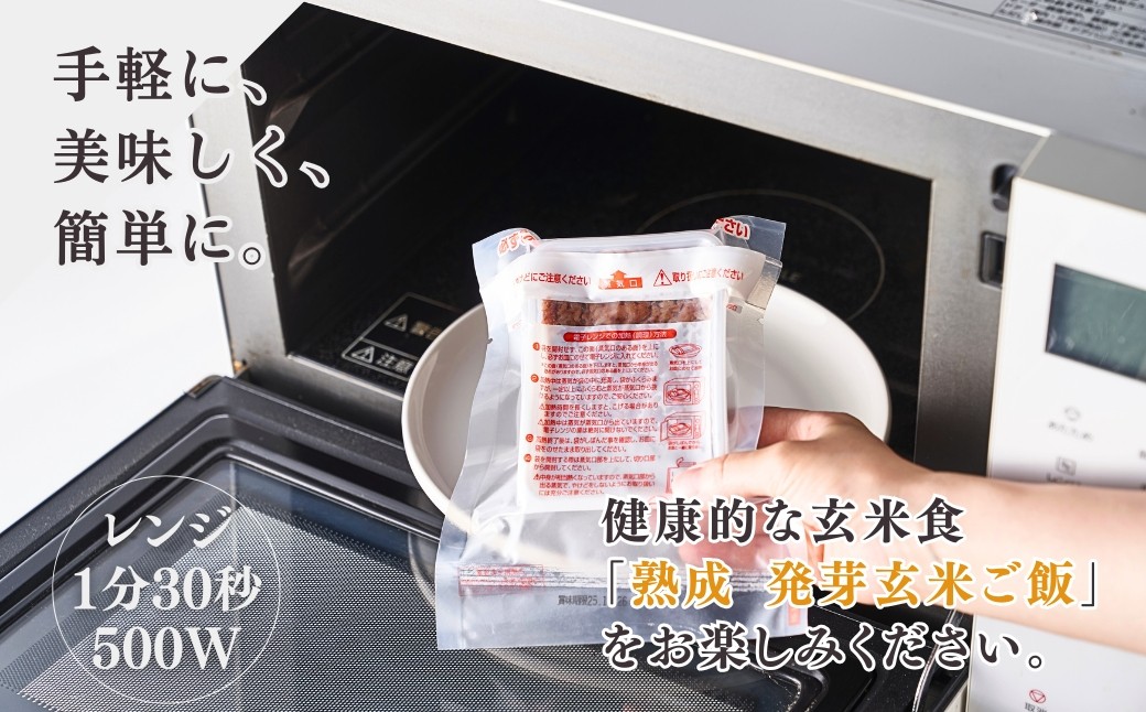 ＜熟成玄米ご飯手作りセット＞2袋と＜熟成発芽玄米ご飯パック＞3個セット