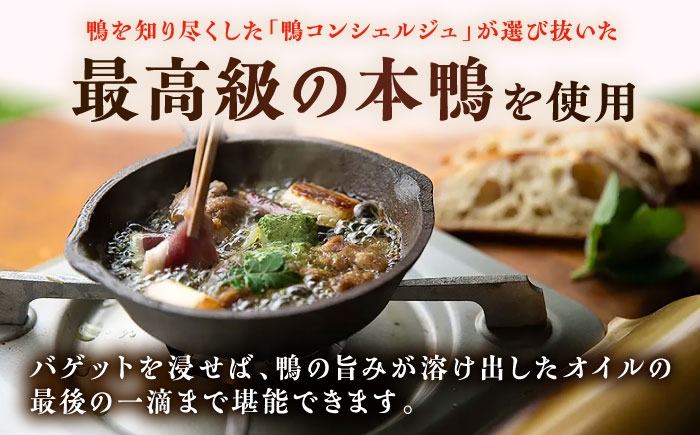 本鴨 カモ ジビエ アヒージョ