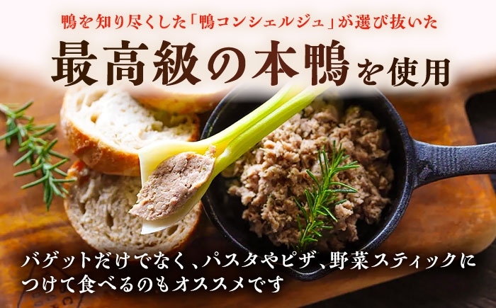 本鴨 カモ 鴨 リエット