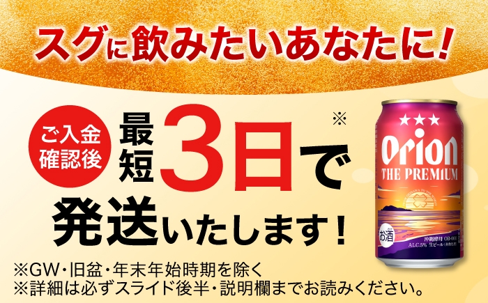 オリオンビール オリオン ザ・プレミアム 350ml 24缶 ビール 生ビール 地ビール びーる beer フルーティー 麦 
