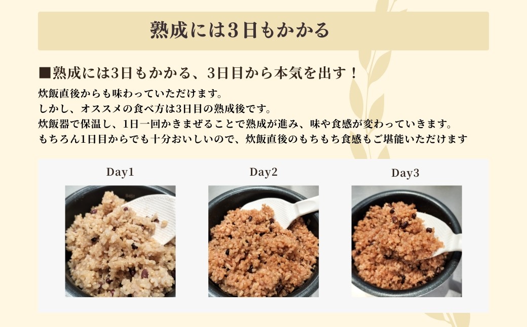 お家で簡単!＜ 熟成玄米ご飯(酵素玄米) ＞手作りセット