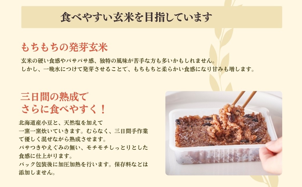 ＜熟成玄米ご飯手作りセット＞2袋と＜熟成発芽玄米ご飯パック＞3個セット