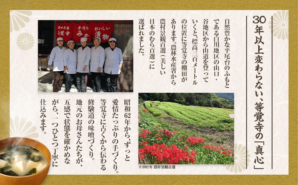 等覚寺の松会みそ 約800g 3個セット