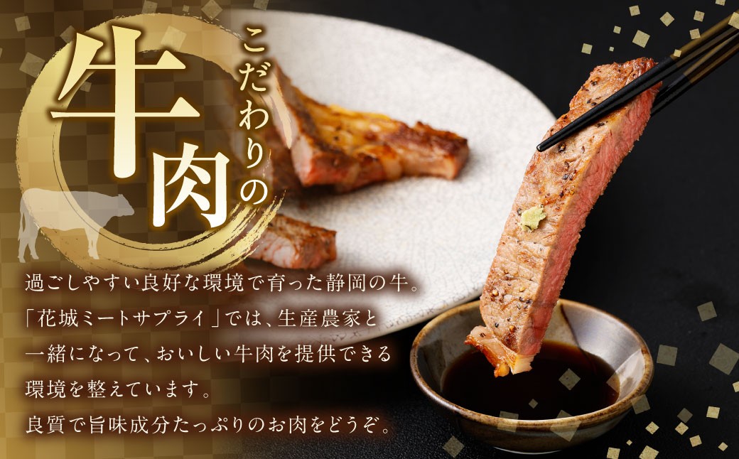 静岡県産 牛ロースステーキ 約250g×2枚（計約500g）