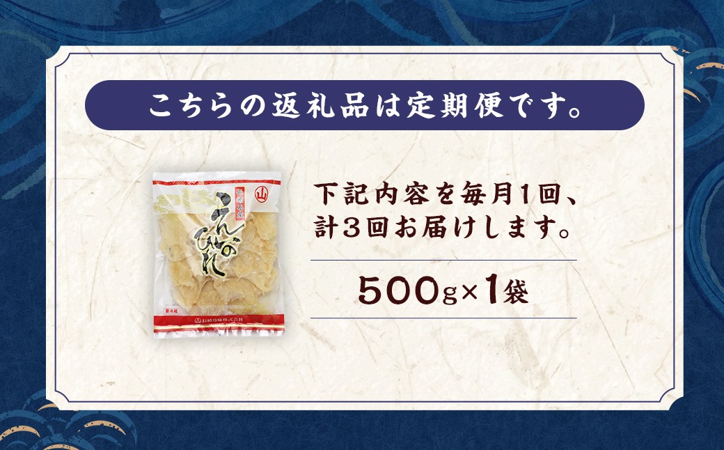 【全3回定期便】長崎名産 えいひれ 500g 七味入 おつまみ エイヒレ 肴 干物 ひもの 乾物