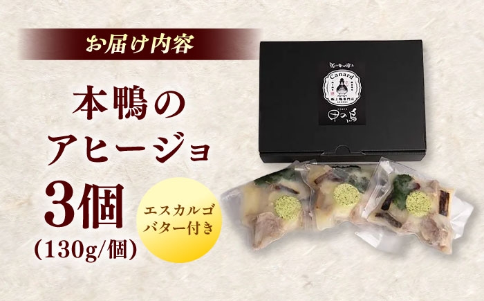 本鴨 カモ ジビエ アヒージョ