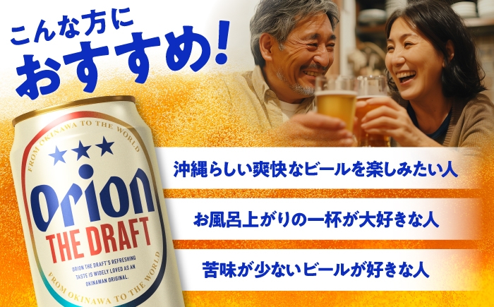 オリオンビール オリオン ザ・ドラフト 350ml 24缶 ビール 生ビール 地ビール びーる beer 麦酒 麦 うまみ 沖縄