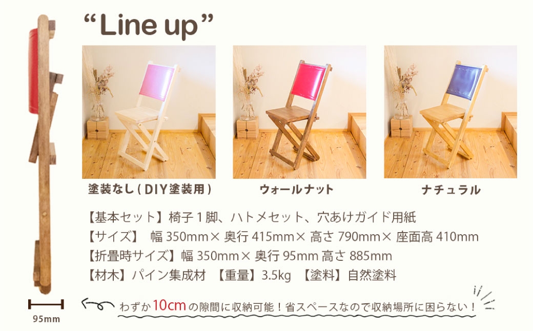 ランドセルチェアDIYキットナチュラル塗装