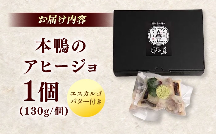 本鴨 カモ ジビエ アヒージョ