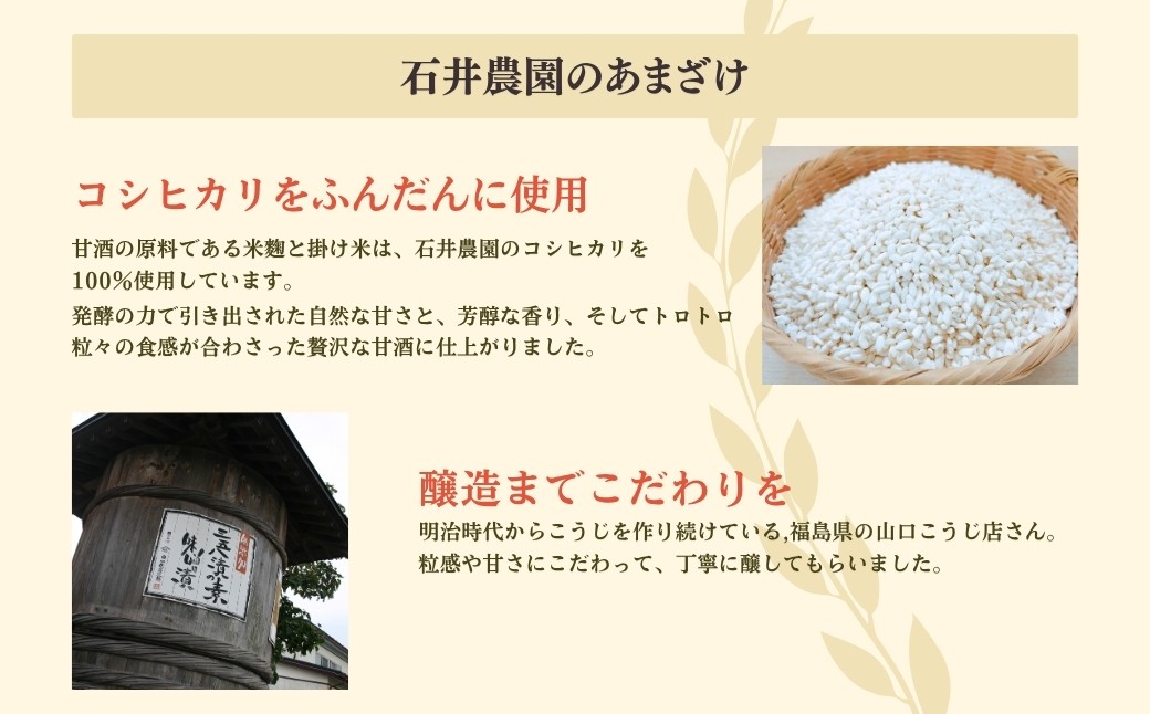 甘酒が大好きな米農家の「あまざけ」 500g×2本