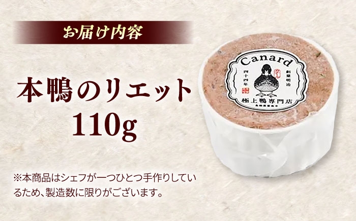本鴨 カモ 鴨 リエット