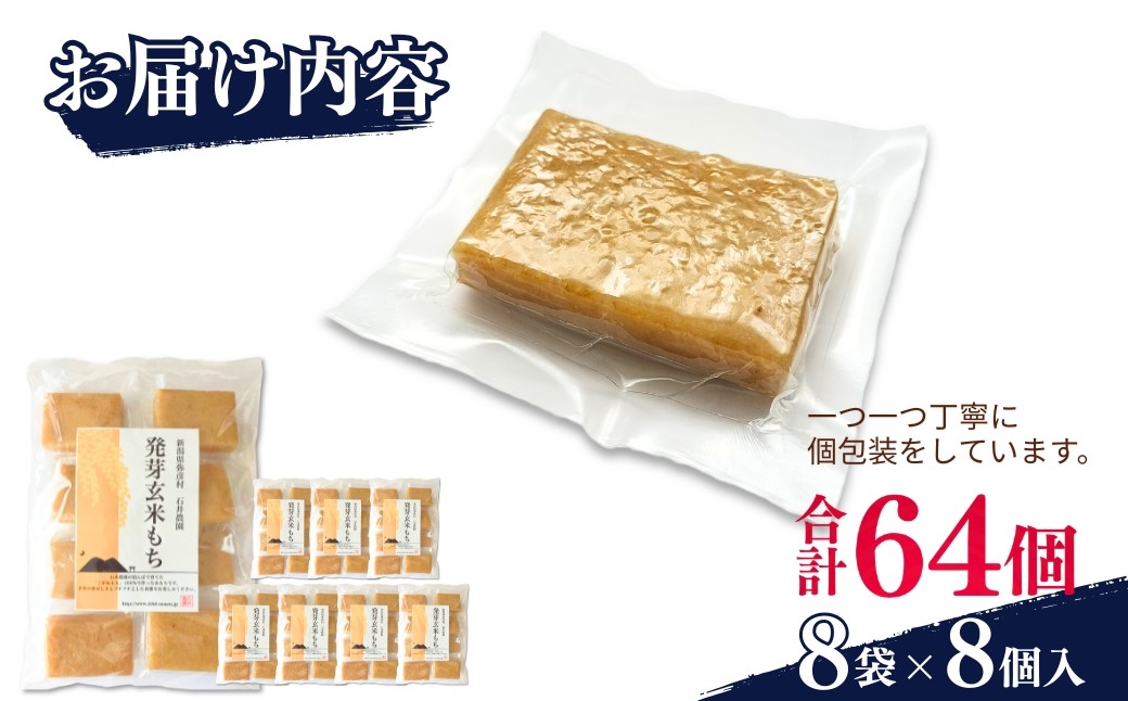 ぷちぷち食感がたまらない「発芽玄米餅」　8袋