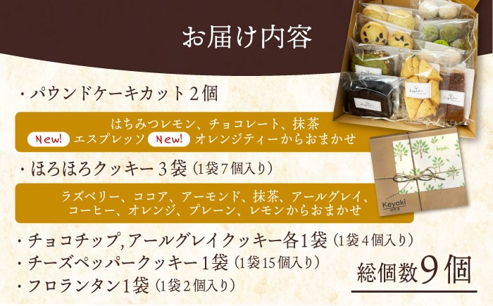 クッキー パウンドケーキ スイーツ お菓子 詰め合わせ ギフト セット 焼き菓子