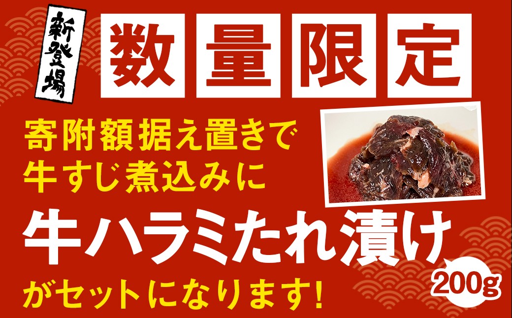 訳あり 牛すじ煮込み