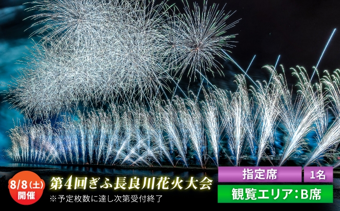 岐阜 はなび 祭 イベント 旅行 観光 長良川花火大会 花火大会 花火大会チケット 岐阜花火大会 岐阜市花火大会 長良川花火 