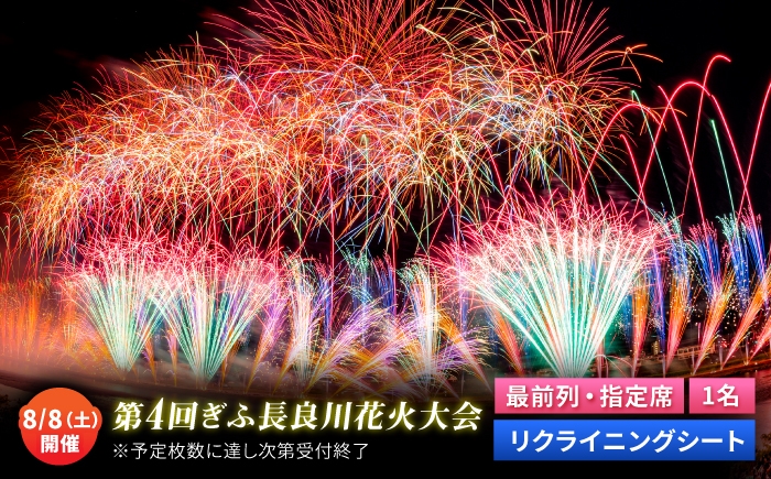 岐阜 はなび 祭 イベント 旅行 観光 長良川花火大会 花火大会 花火大会チケット 岐阜花火大会 岐阜市花火大会 長良川花火 