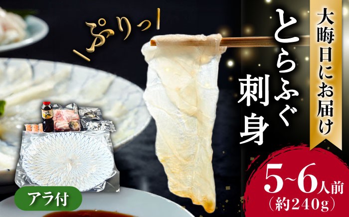 ふぐ フグ ふぐ フグ フグ 河豚 トラフグ とらふぐ ふぐ刺し ふぐ刺しセット セット 年末