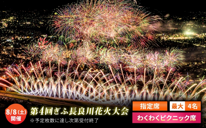 岐阜 はなび 祭 イベント 旅行 観光 長良川花火大会 花火大会 花火大会チケット 岐阜花火大会 岐阜市花火大会 長良川花火 