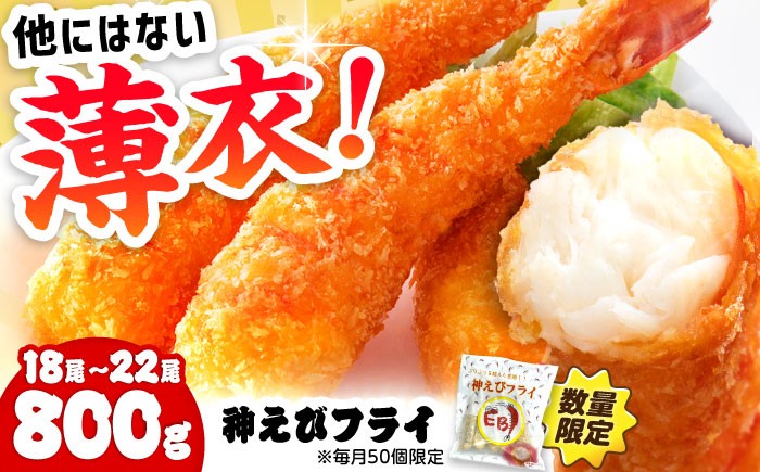 えびフライ 海老フライ えび エビ 海老 おかず 簡単 お祝い 小分け エビフライ 時短 贈答 人気 冷凍 ギフト ぷりぷり