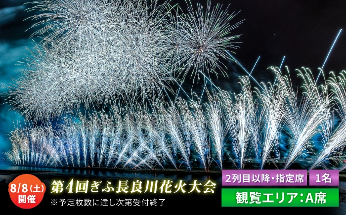 岐阜 はなび 祭 イベント 旅行 観光 長良川花火大会 花火大会 花火大会チケット 岐阜花火大会 岐阜市花火大会 長良川花火 