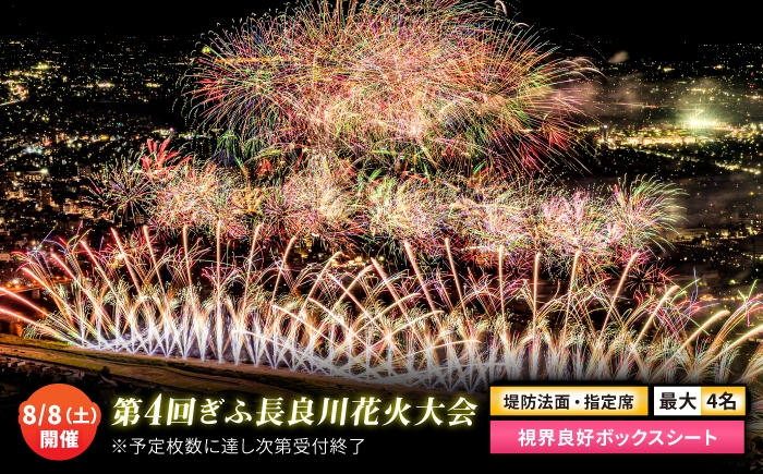 岐阜 はなび 祭 イベント 旅行 観光 長良川花火大会 花火大会 花火大会チケット 岐阜花火大会 岐阜市花火大会 長良川花火 