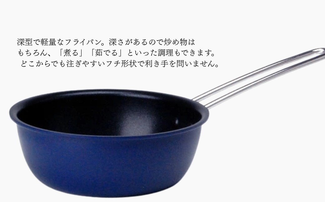 栗原はるみ 深型 フライパン 16cm ネイビー ガス火専用 