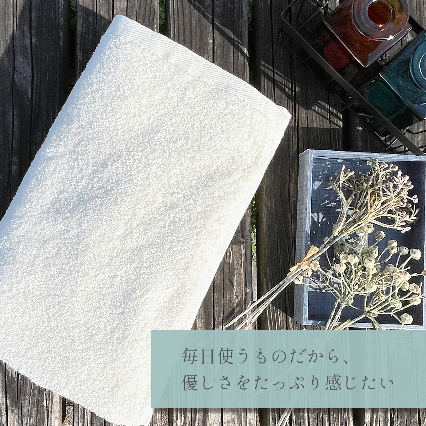 バスタオル4枚セットでお届けします