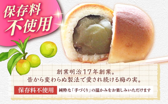 国産梅をまるごと1個使用した和菓子