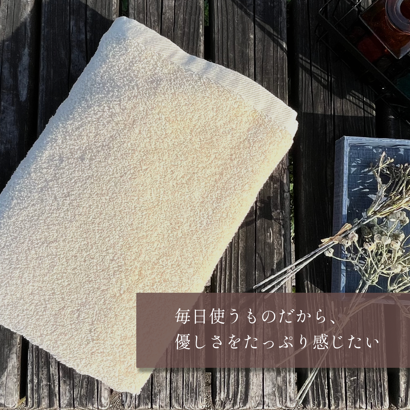 バスタオル2枚セットでお届けします
